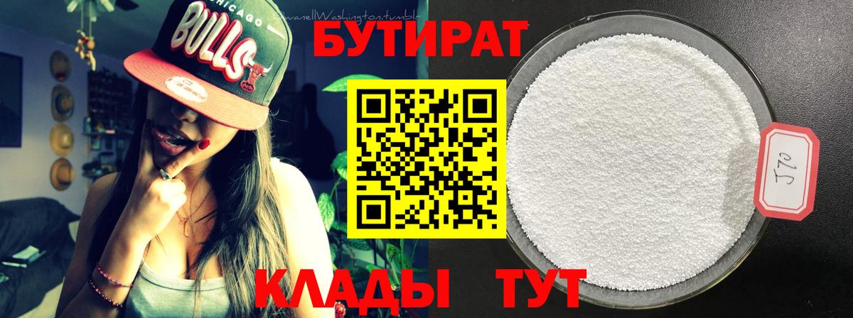 Майкоп  БУТИРАТ 99%  Вход с VPN 