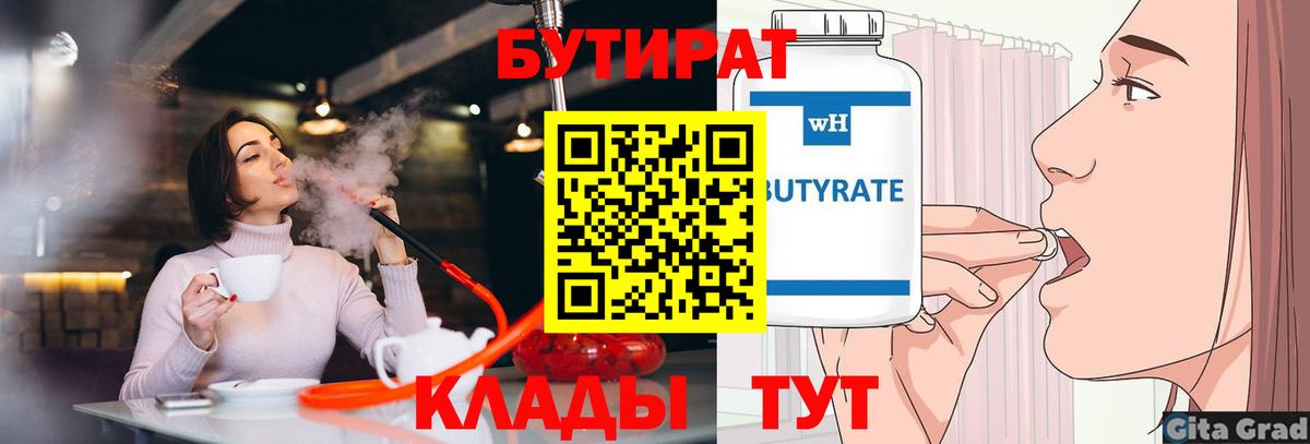 Бутират жидкий экстази Майкоп