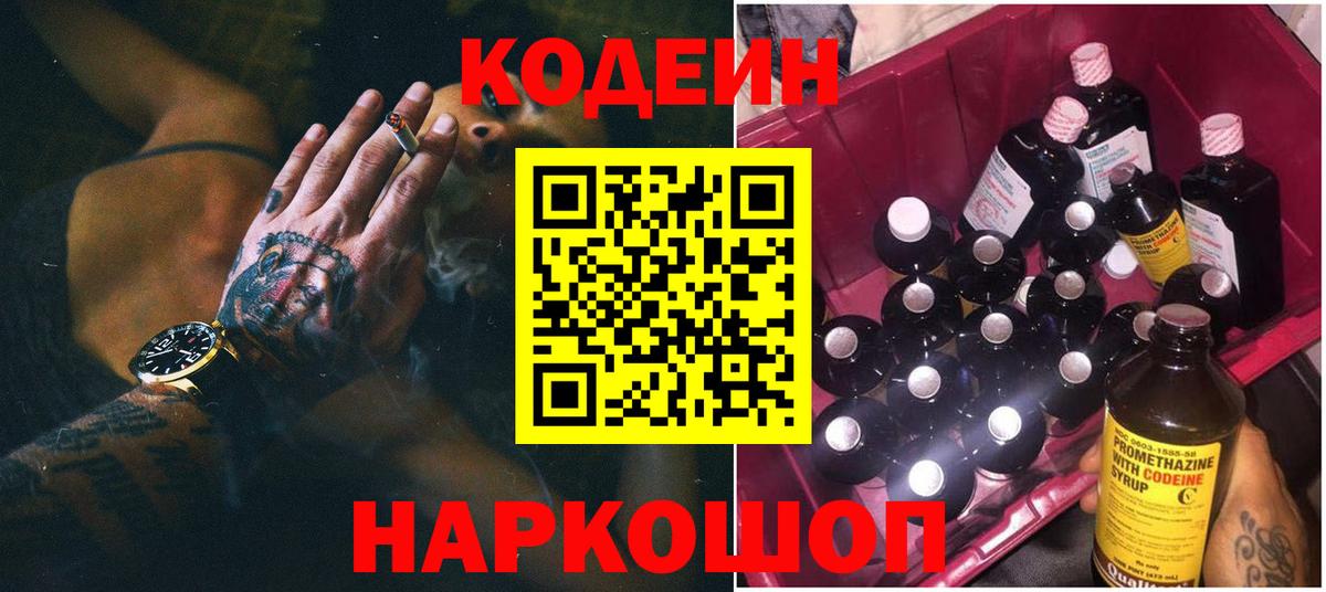 Майкоп  Кодеин Purple Drank  Вход с VPN 