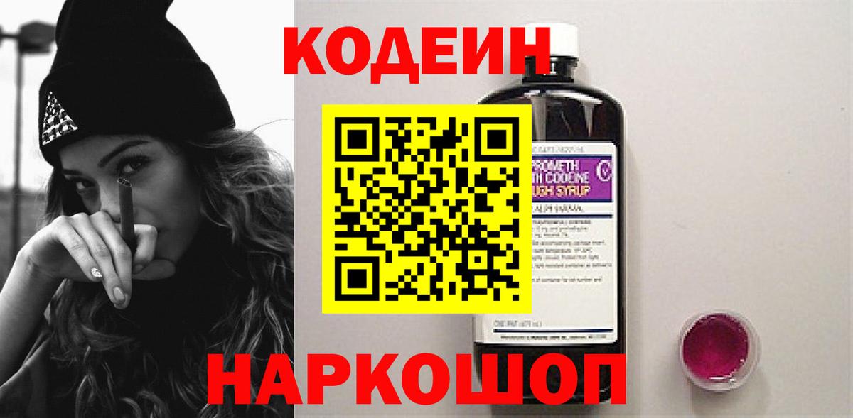 Codein Purple Drank Майкоп